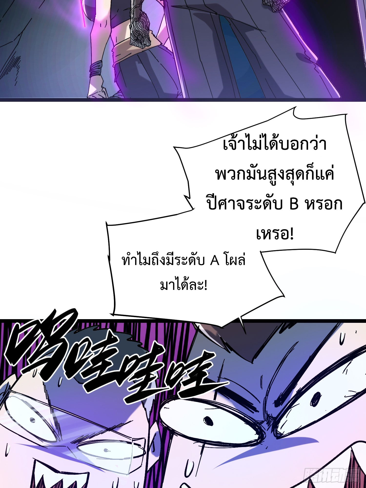 ถ้าหากไม่ตาย ข้าก็จะครองโลกปีศาจ! ตอนที่ 1 หน้า 95