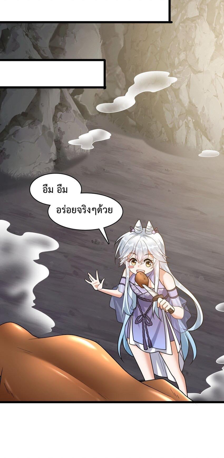 กลับชาติมาเกิดใหม่เเก้เเค้นศิษย์เนรคุณ (ศิษย์เบิ้มๆ) ตอนที่ 22 หน้า 14