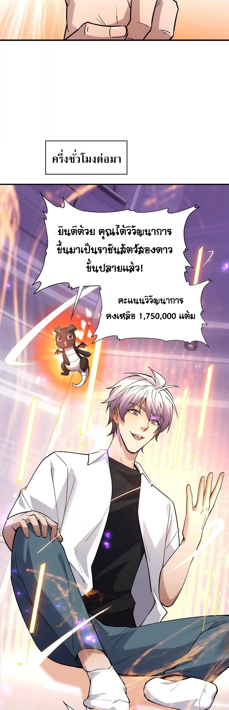 การเกิดใหม่ของจ้าวแห่งสัตว์อสูร ตอนที่ 20 หน้า 24
