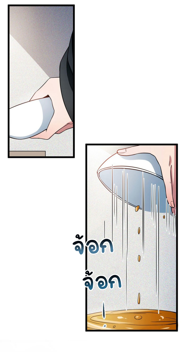 ปิ๊งรักทรราชจอมลวง ตอนที่ 25 หน้า 18