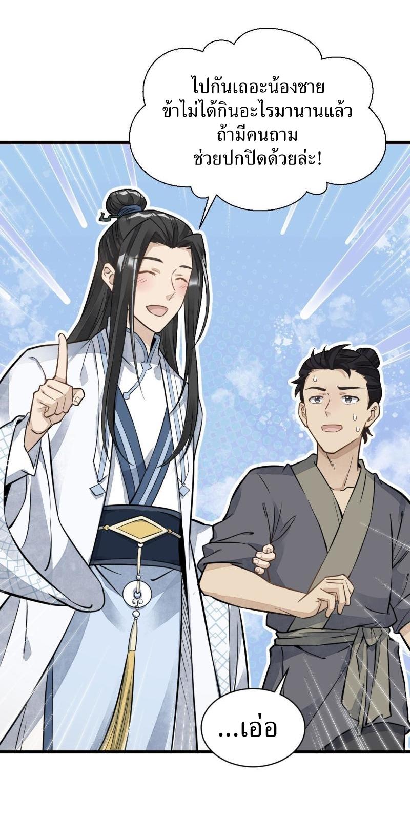 Lan Ke Qi Yuan ตอนที่ 180 หน้า 12