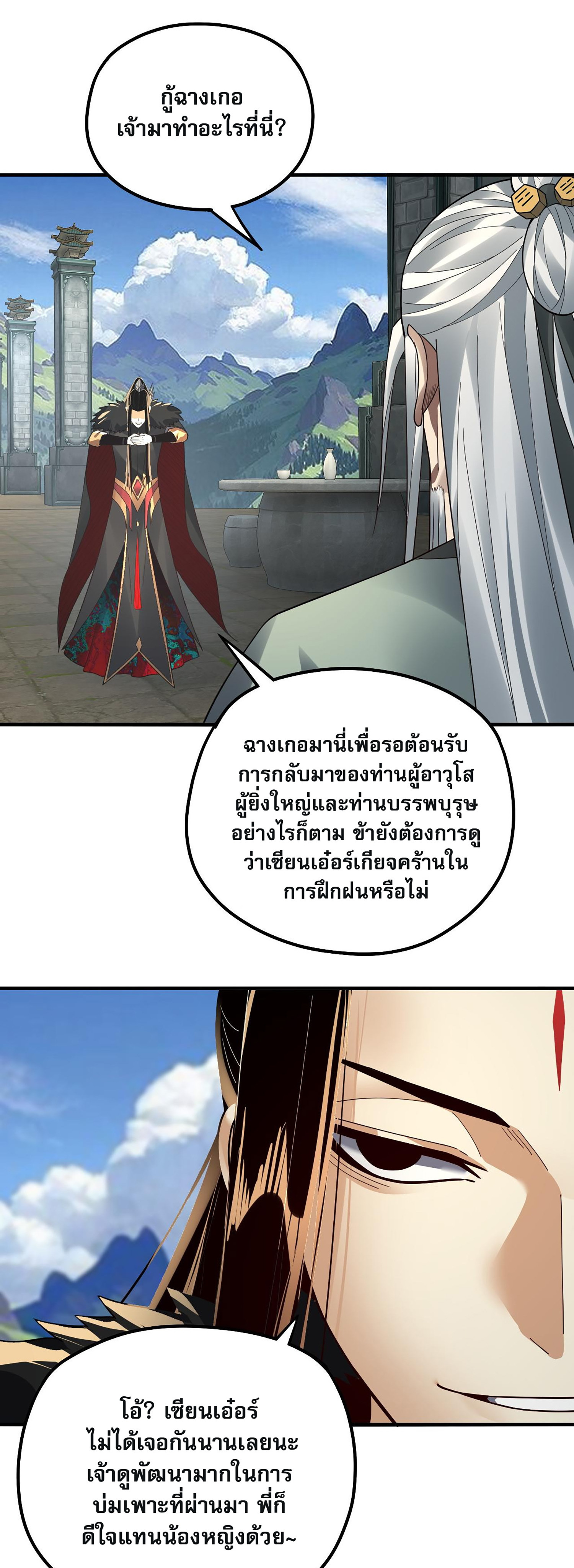 ข้าคือจอมวายร้ายผู้ยิ่งใหญ่ (ชนจีนก่อนใคร) ตอนที่ 84 หน้า 13