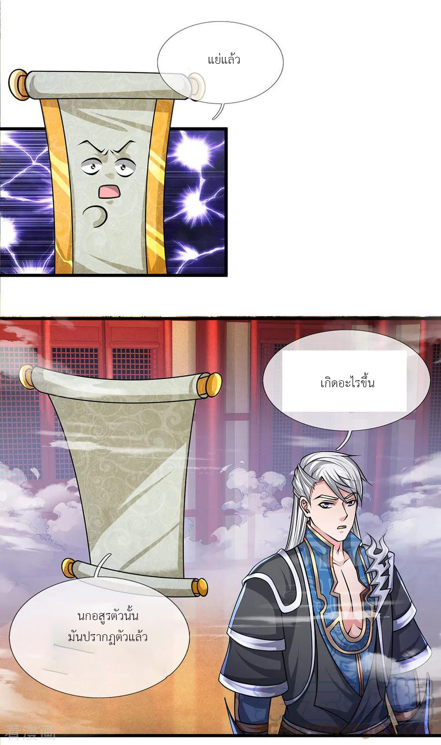 Shura Sword Sovereign ตอนที่ 54 หน้า 2