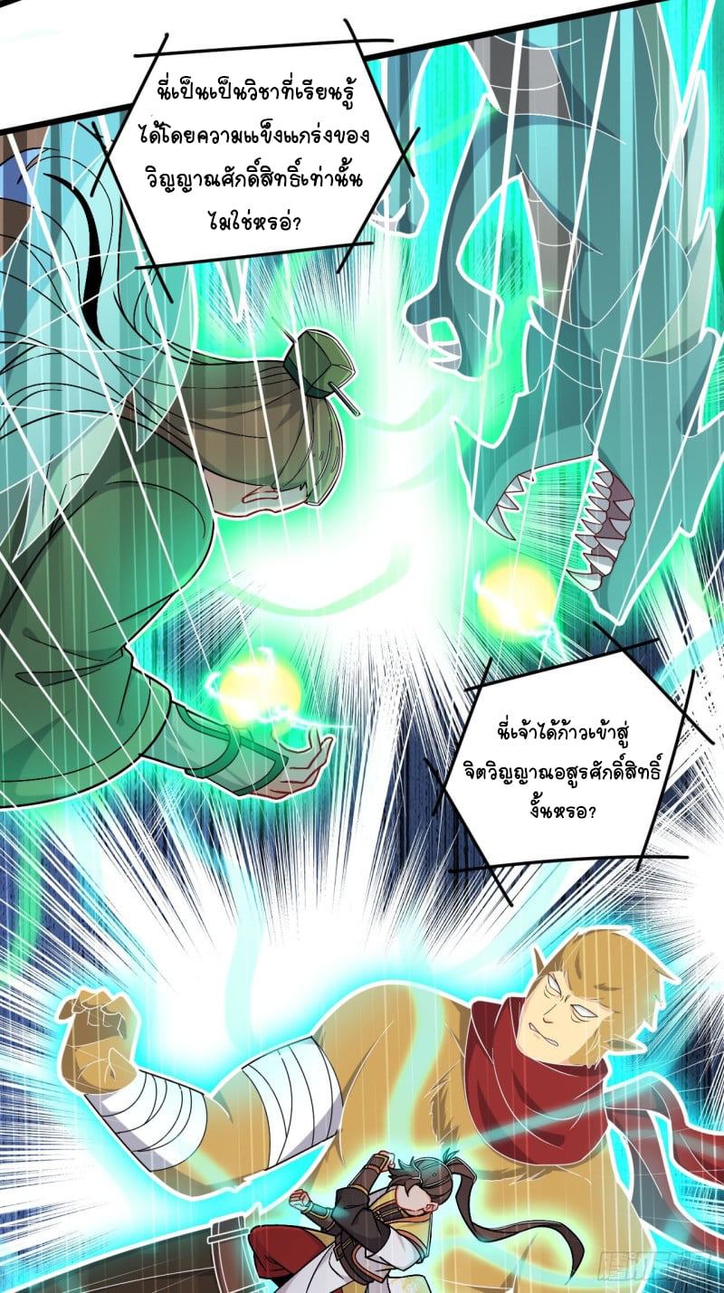 อาณาจักรสัตว์อสูรแห่งจิตวิญญาณ ตอนที่ 9 หน้า 19