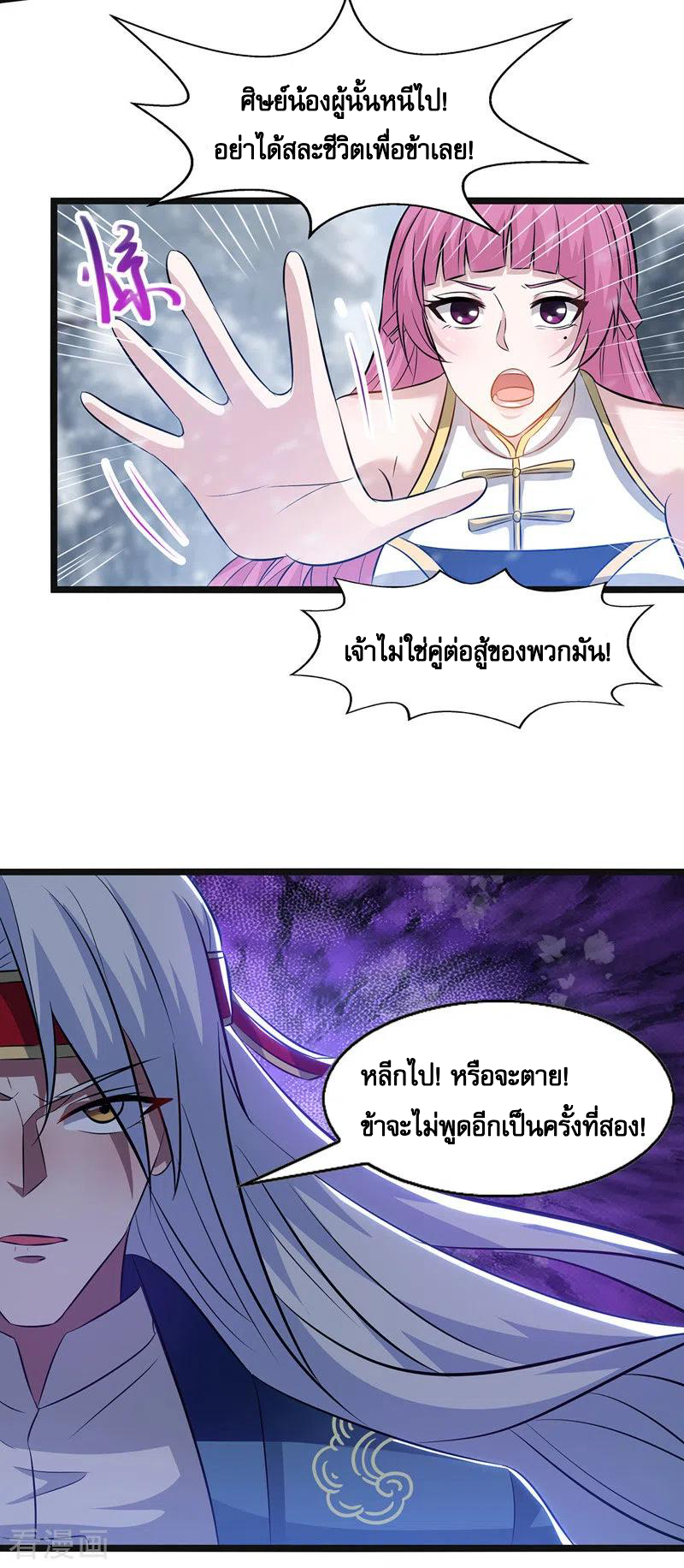 จักรพรรดิสวรรค์จุติ ตอนที่ 25 หน้า 12