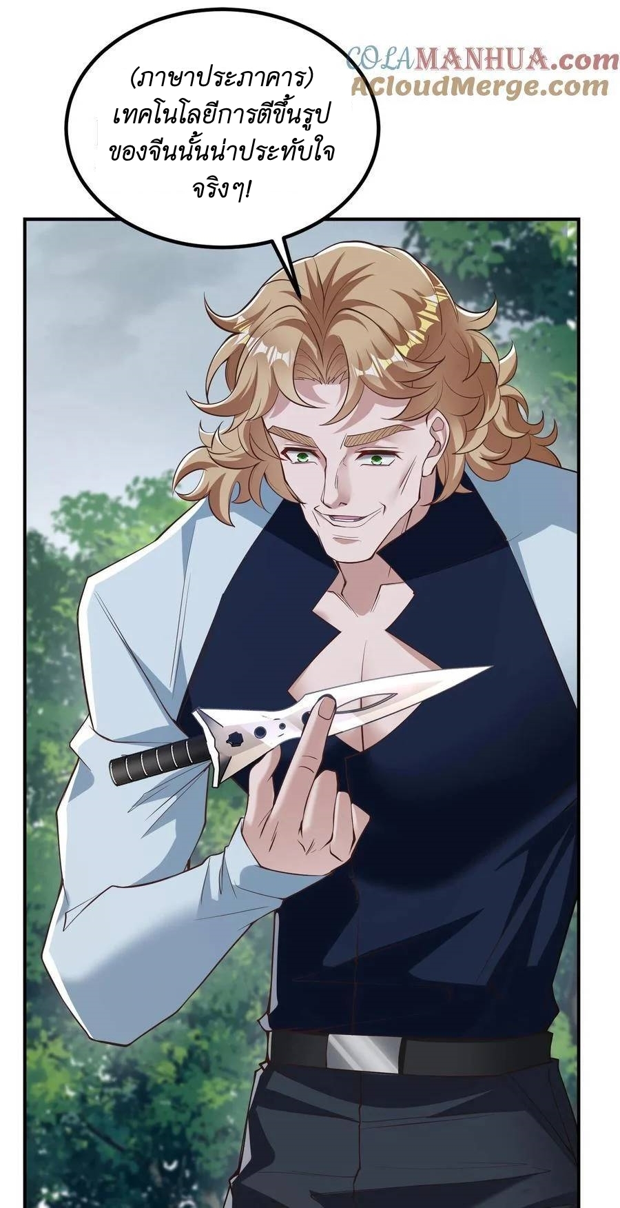 I Accidentally Became Invincible While Studying With My Sister ตอนที่ 29 หน้า 16