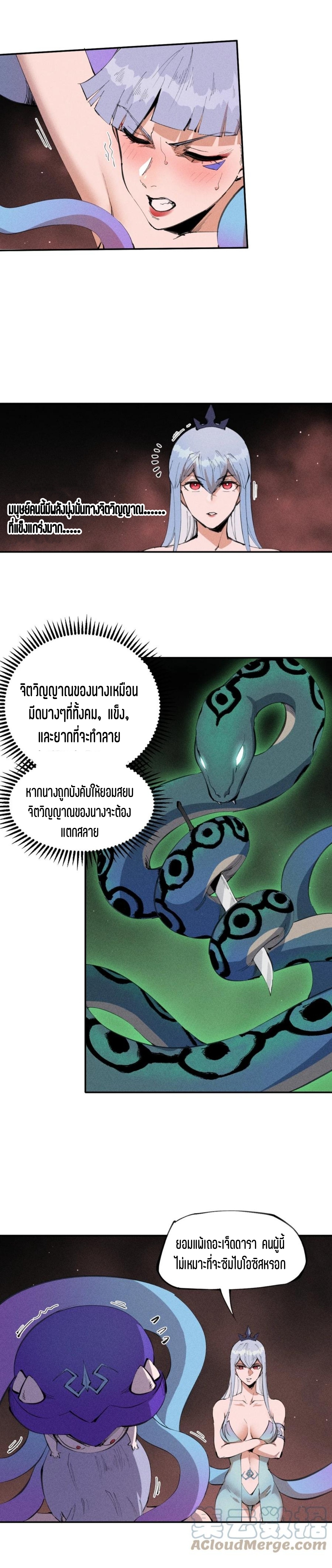 แม้ตัวละครเป็นแมงกะพรุนแต่ฉันก็ยังเทพอยู่ดี [ชนต้นฉบับ] ตอนที่ 55 หน้า 4