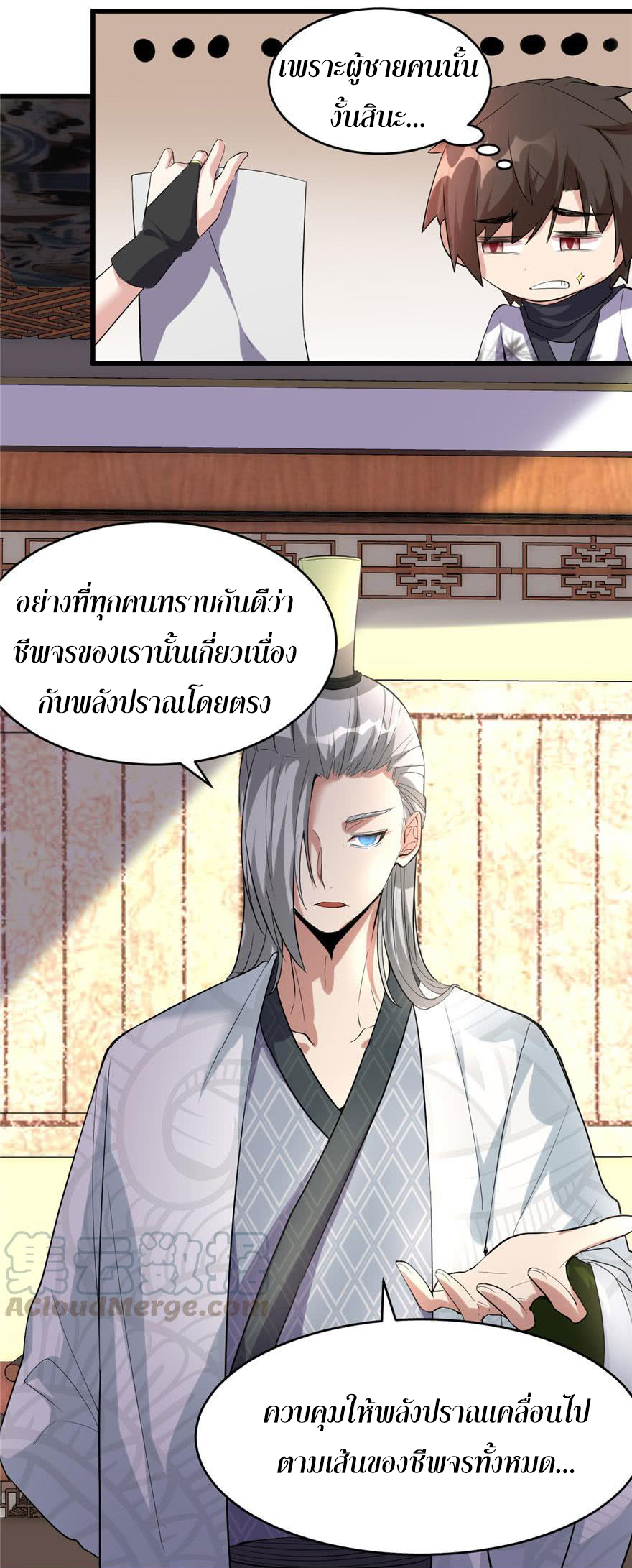 I might be a fake fairy ตอนที่ 8 หน้า 24