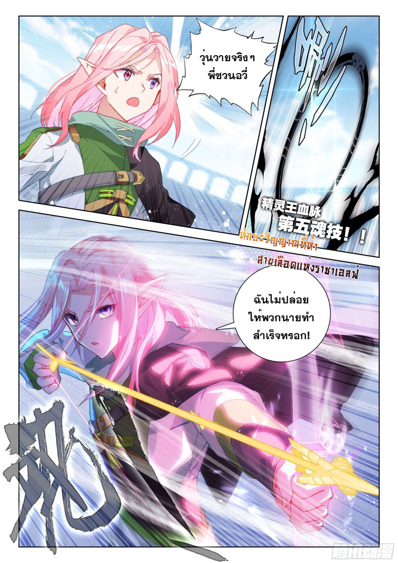 Soul Land IV – The Ultimate Combat มหาศึกการต่อสู้ ตอนที่ 104 หน้า 12