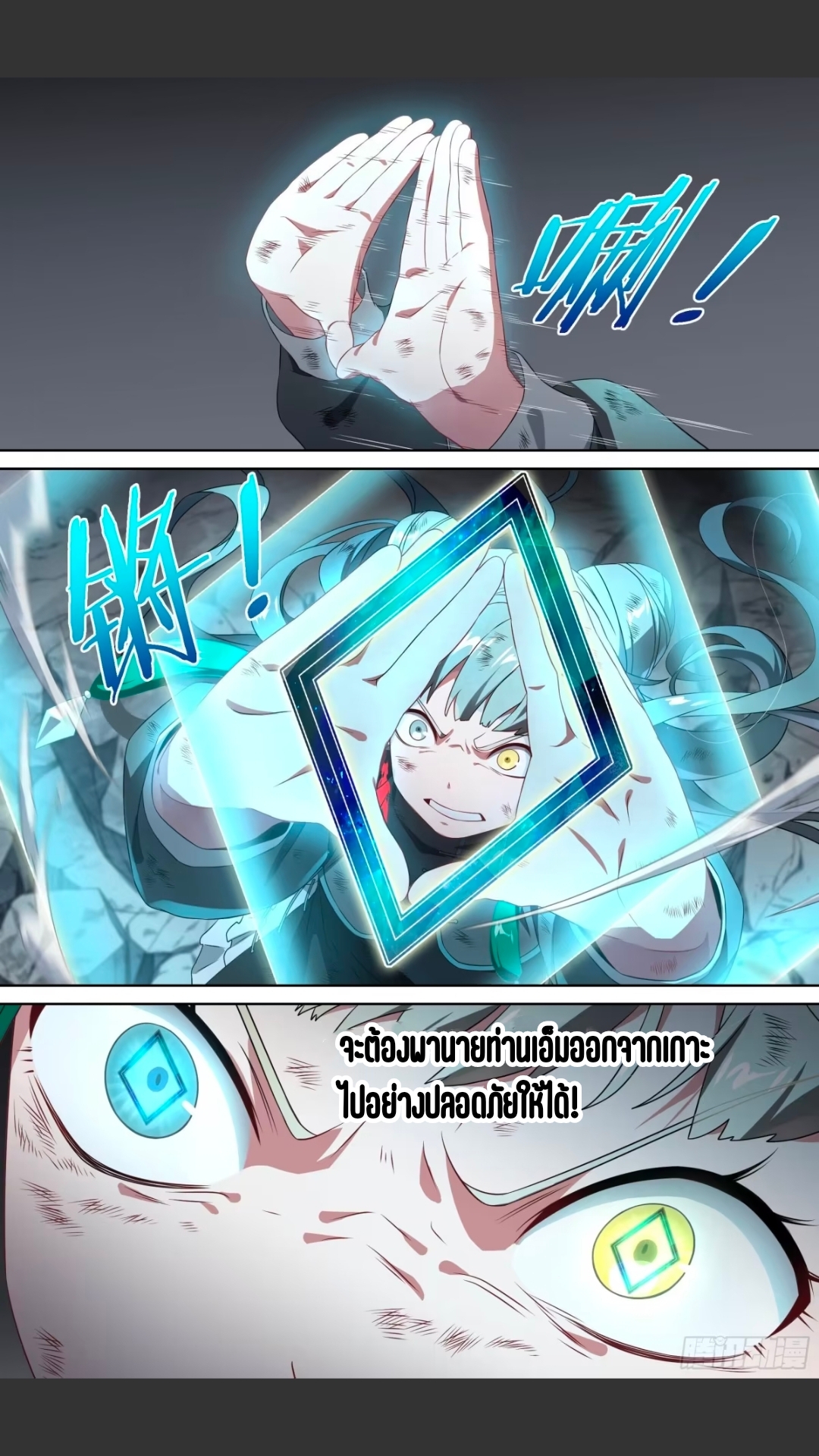 สุดยอดจ้าวจิตวิญญาณ ตอนที่ 158 หน้า 21