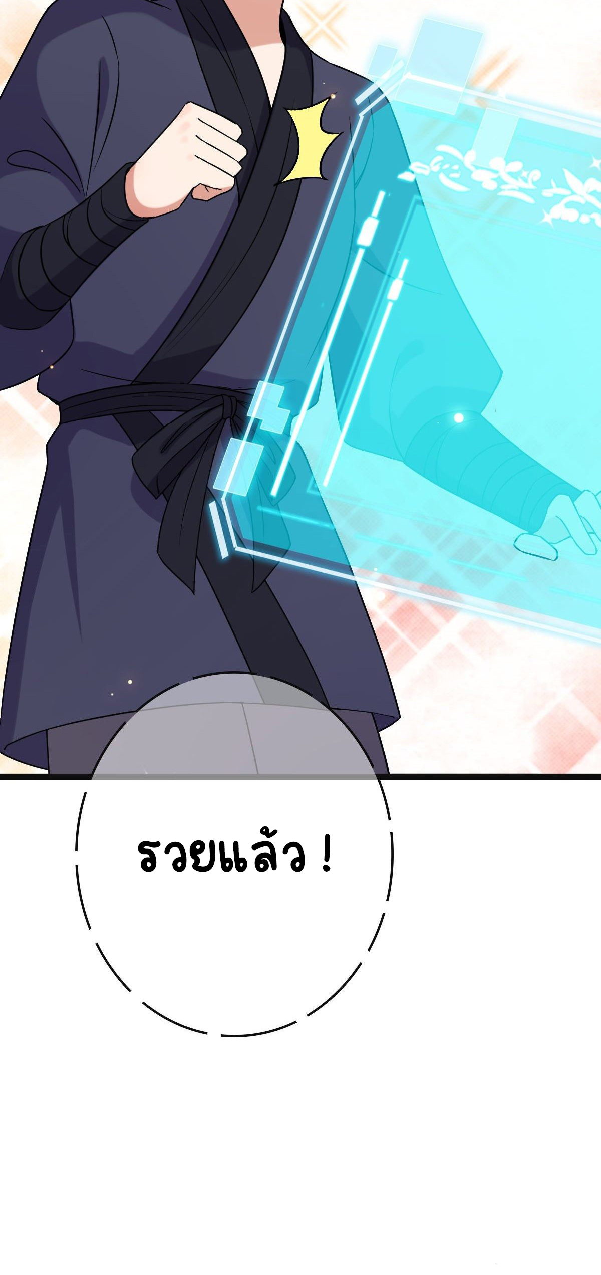 ปิ๊งรักทรราชจอมลวง ตอนที่ 54 หน้า 44