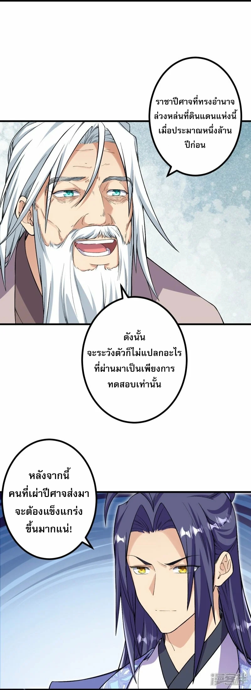 ผู้ขัดเกลาร่างกายที่แข็งแกร่งที่สุดในประวัติศาสตร์ ตอนที่ 176 หน้า 3