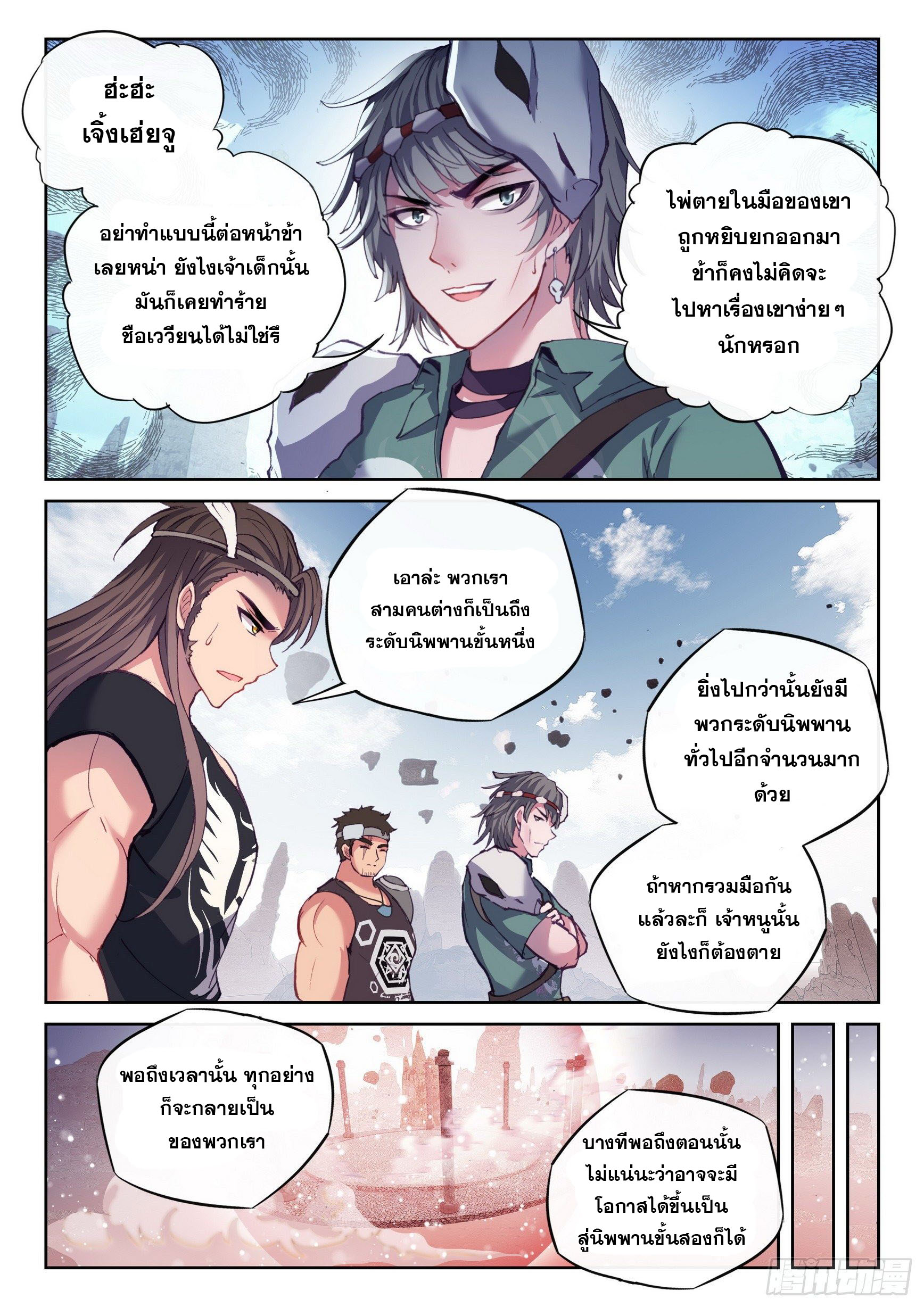 Wu Dong Qian Kun (ทันจีน) ตอนที่ 64 หน้า 7