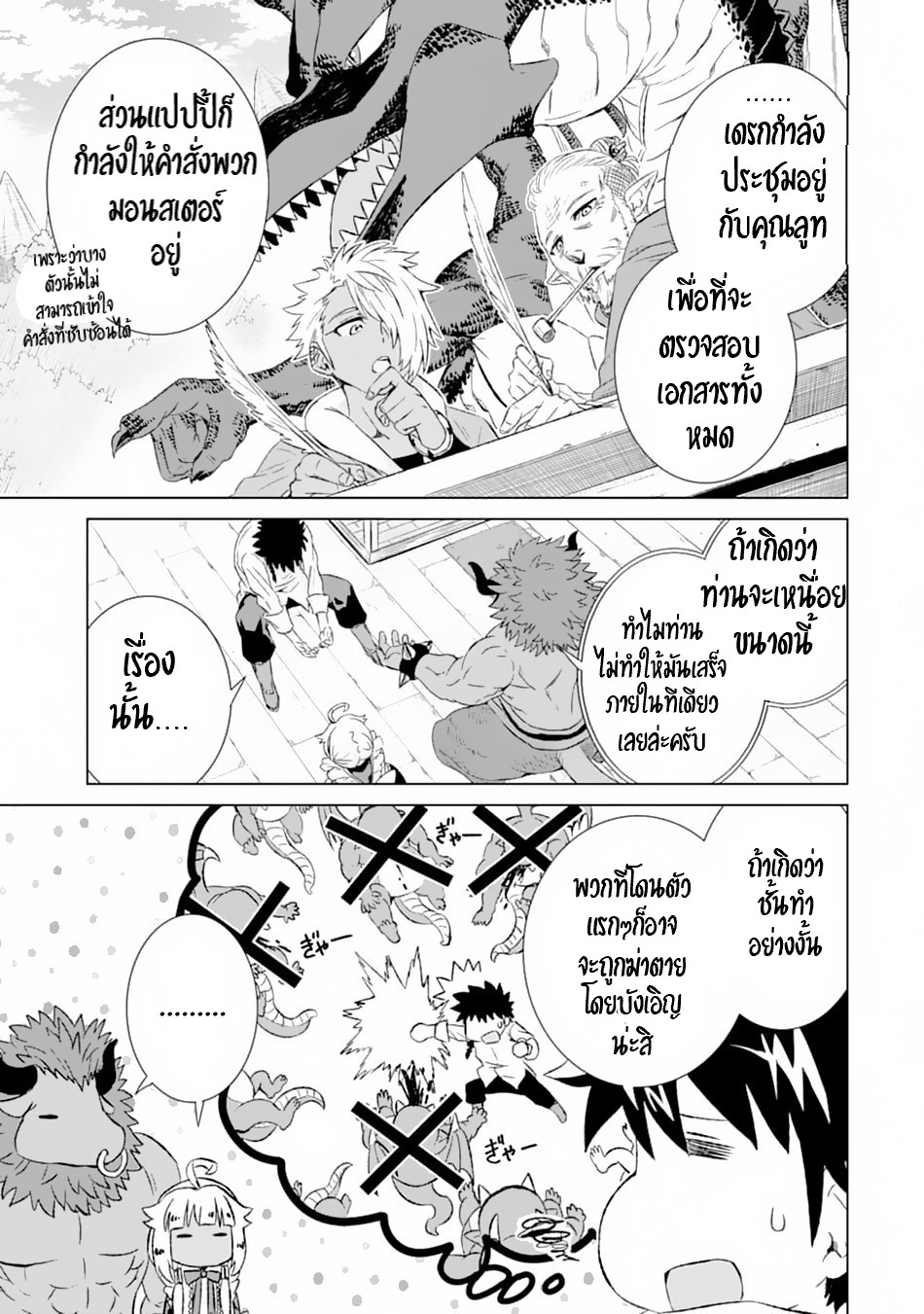 Isekai de Tadahitori no Mamono Tsukai ตอนที่ 12 หน้า 6