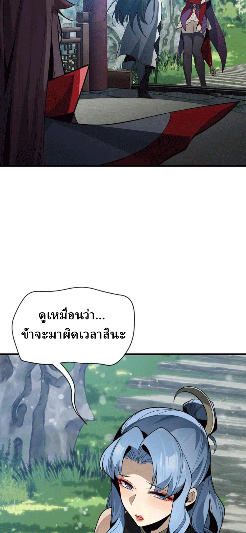 จอมมารสุดแกร่ง ล้างแค้นศิษย์ทรยศ ตอนที่ 35 หน้า 3