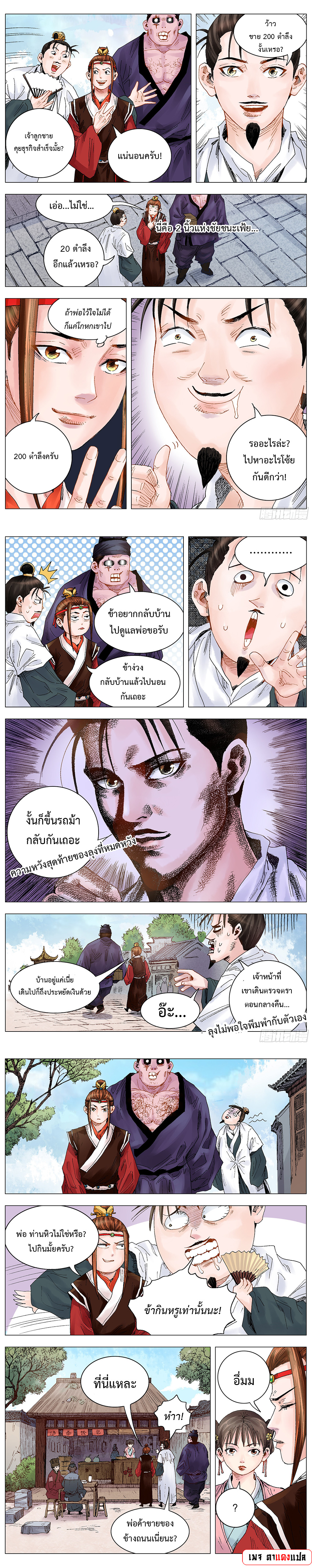 Little Gelao ตอนที่ 21 หน้า 3