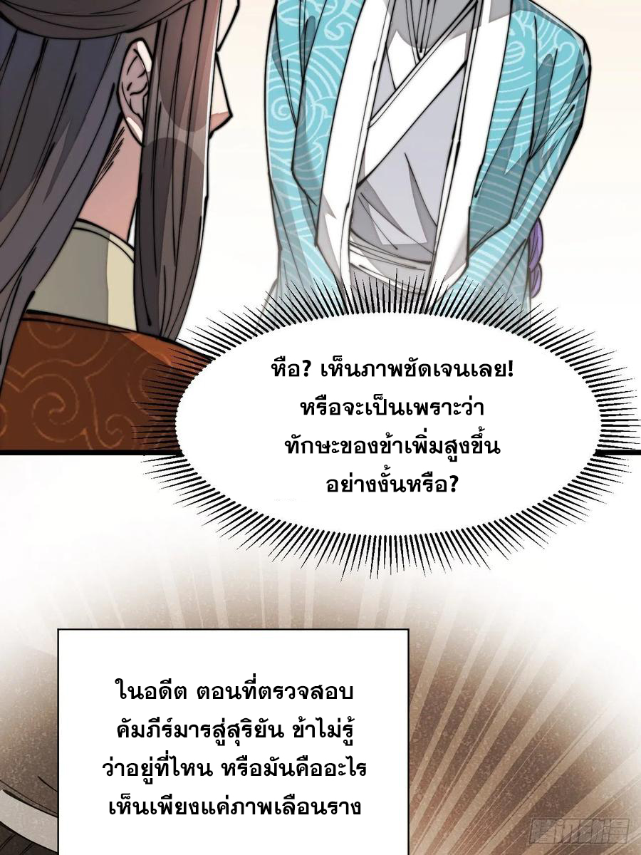 บุรุษที่มีโชค คงไม่ใช่ข้าแล้วแหละ ตอนที่ 28 หน้า 36