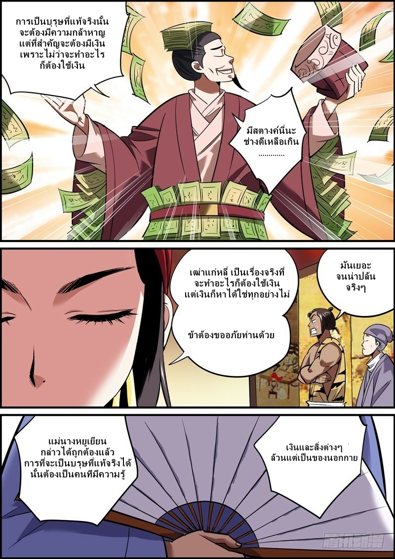 นายอำเภอจอมเกรียน ตอนที่ 15 หน้า 2