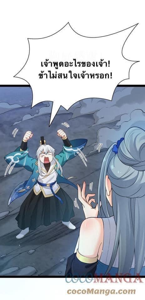 มหาบุรุษ ในตำนาน ตำนานที่หลับใหล (ศิษย์เบิ้มๆ) ตอนที่ 46 หน้า 60