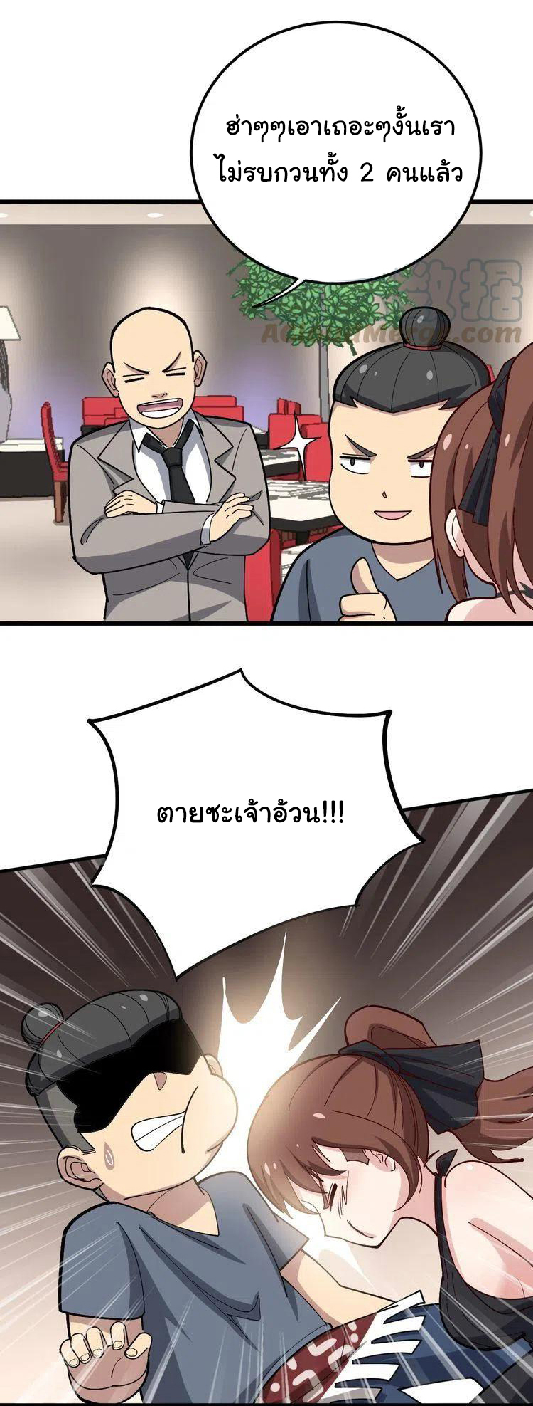 Bad Hand Witch Doctor สุดยอดพ่อมดหมอผี ตอนที่ 54 หน้า 24