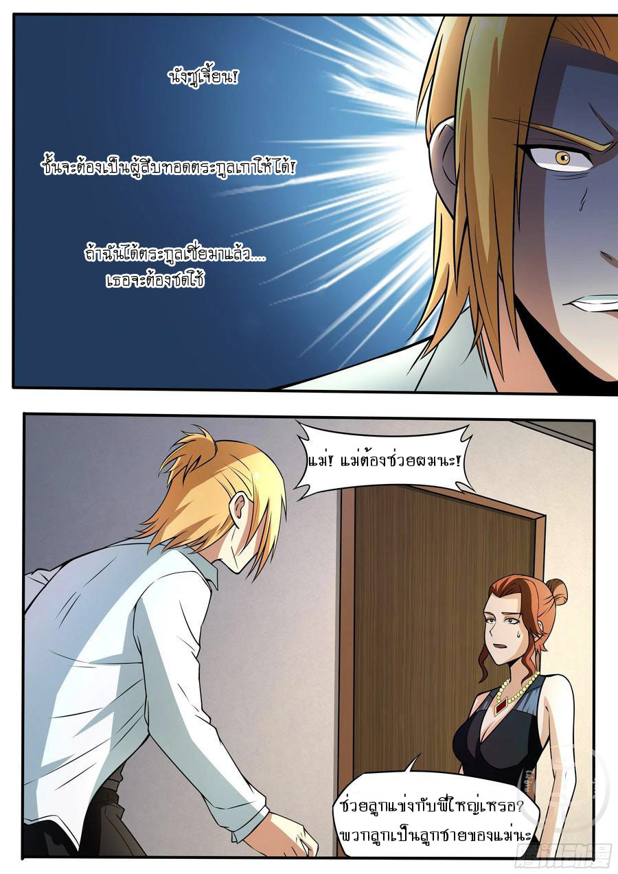 ข้าคือนักธุรกิจต่างโลก ตอนที่ 55 หน้า 6