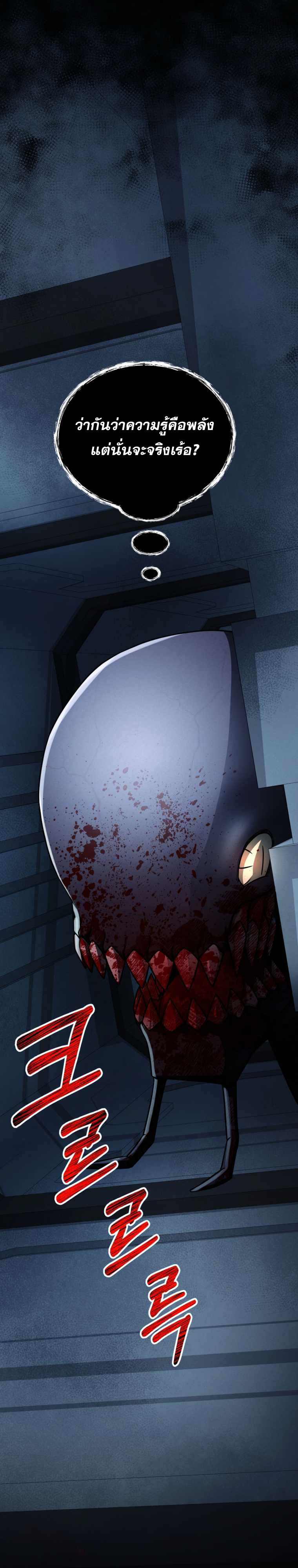 ฉันกลายเป็นสัตว์ประหลาดต่างดาวที่เติบโตได้ ตอนที่ 12 หน้า 54