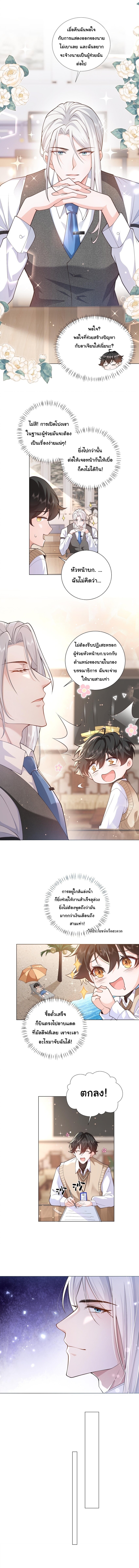 เขาให้มากเกินไปแล้วจริงๆ (BL) ตอนที่ 2 หน้า 4