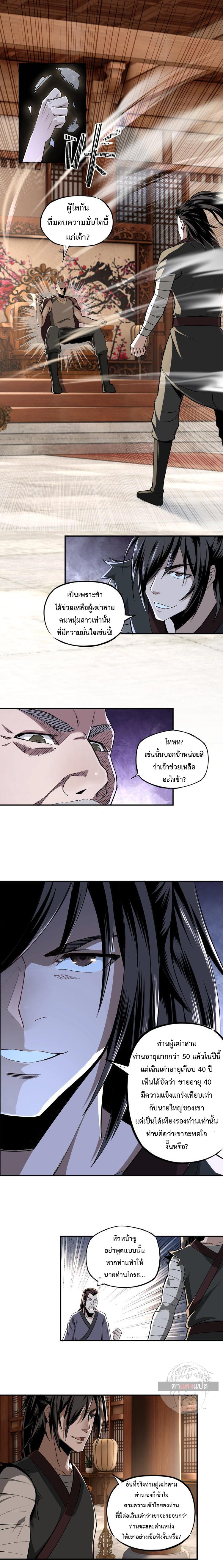 ข้ามีระบบวายร้ายสุดแกร่ง ตอนที่ 4 หน้า 6