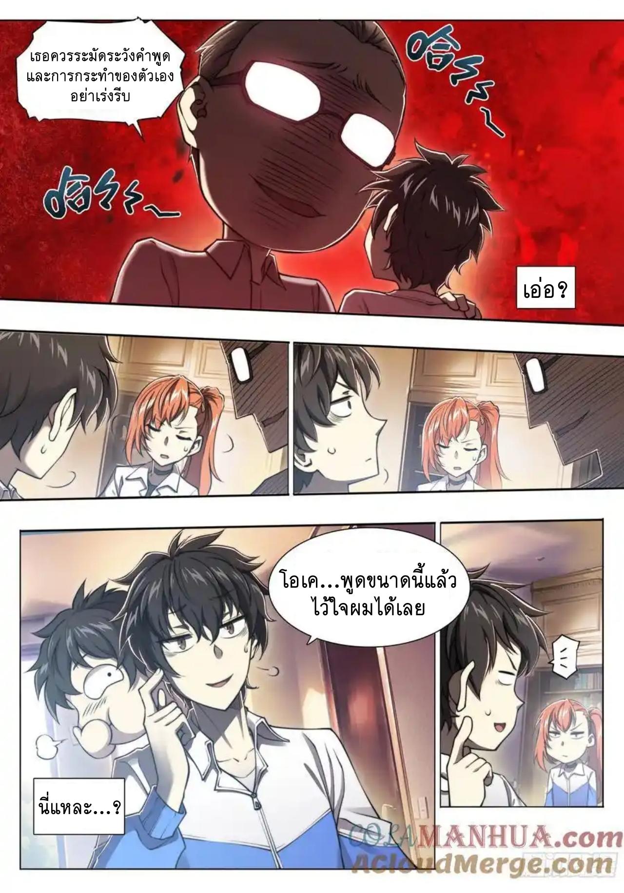 Apocalypse Forecast ตอนที่ 114 หน้า 15