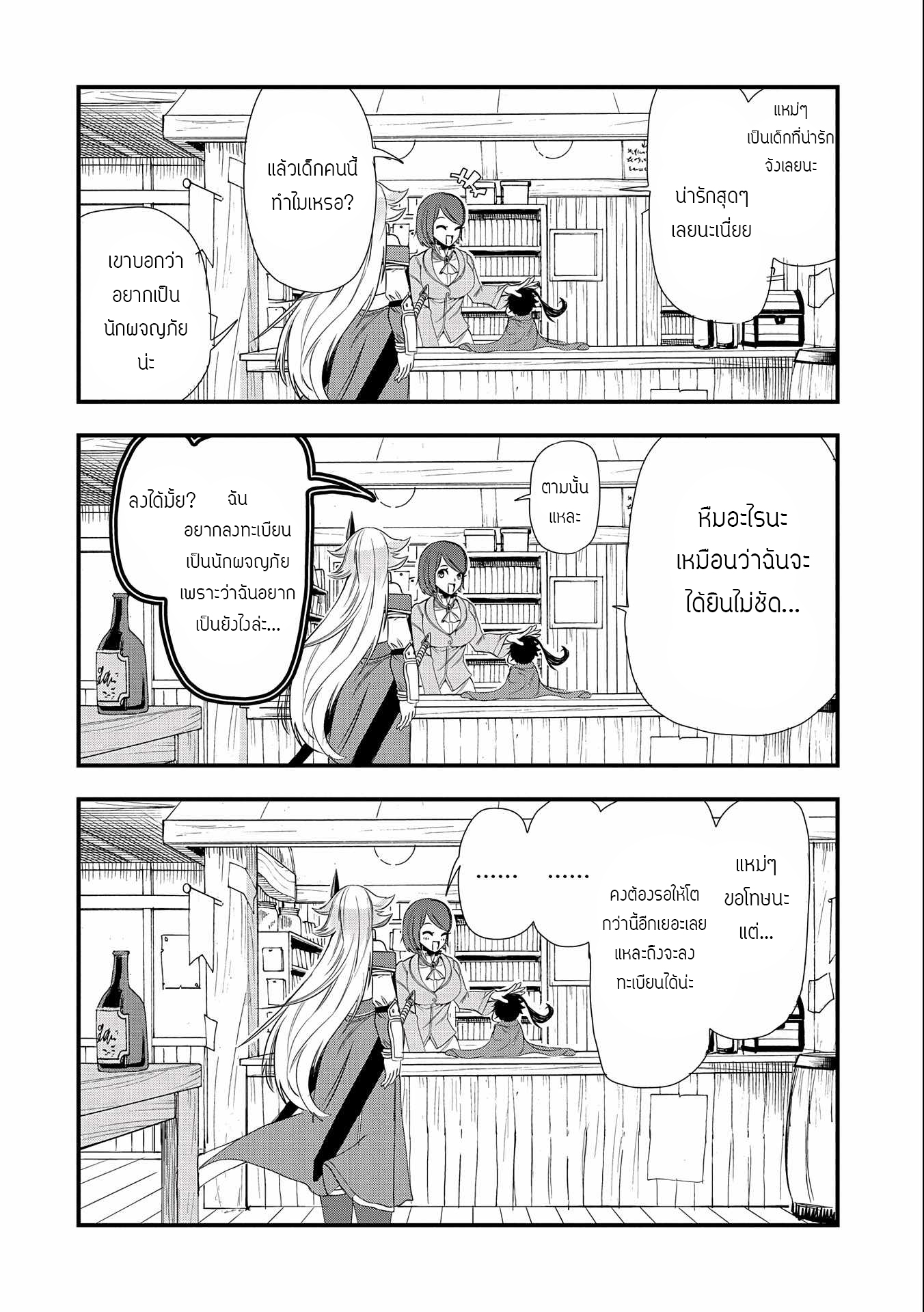 ชีวิตใหม่ของมหาปราชญ์สุดหื่น ตอนที่ 5 หน้า 20