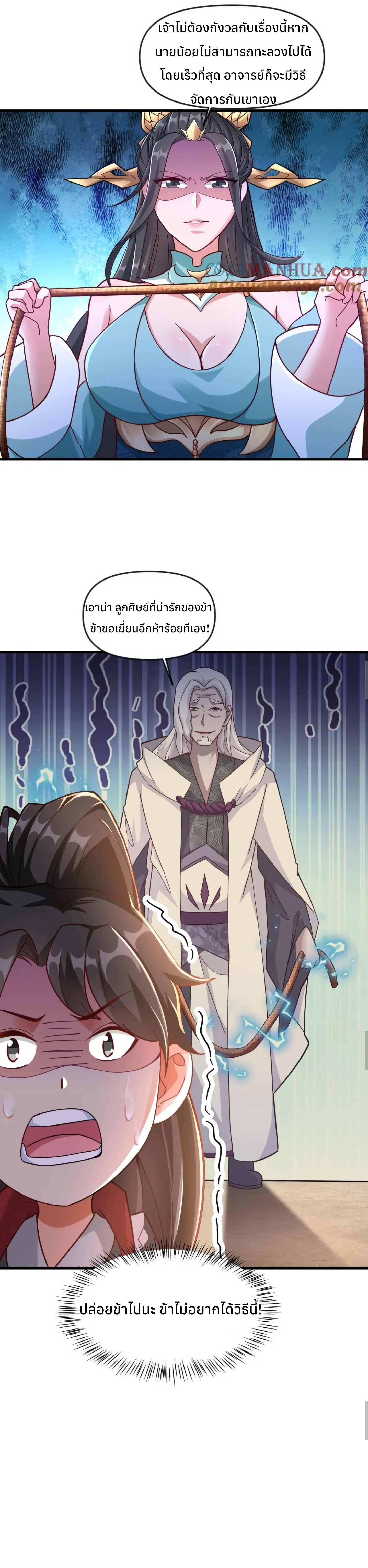 i can infinite epiphany ระบบศักดิ์สิทธิ์ ข้าสามารถตรัสรู้ได้ไม่มีที่สิ้นสุด ตอนที่ 11 หน้า 6