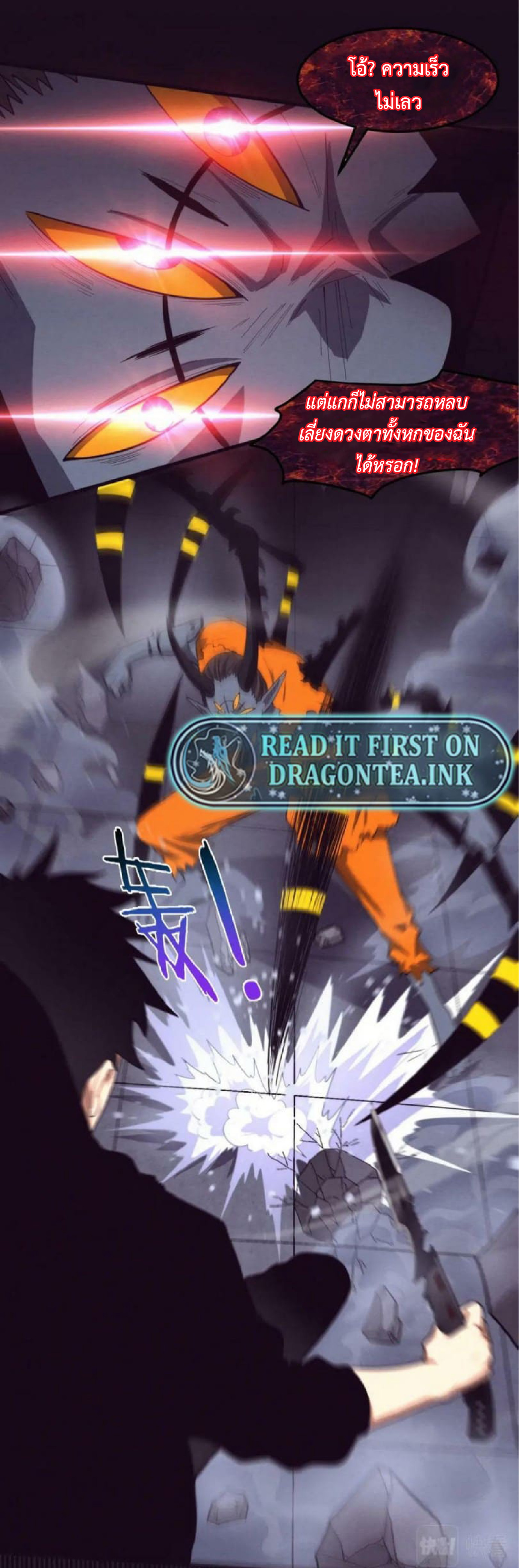 the frenzy of evolution การวิวัฒนาการที่บ้าคลั่ง ตอนที่ 103 หน้า 6