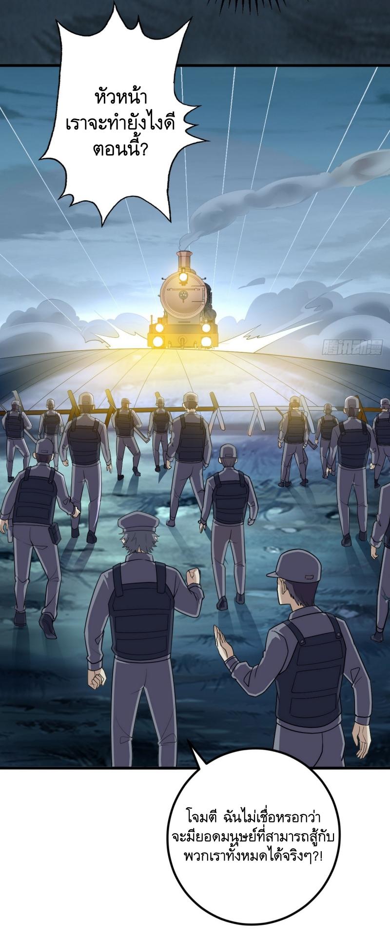THE FIRST ORDER ตอนที่ 239 หน้า 20
