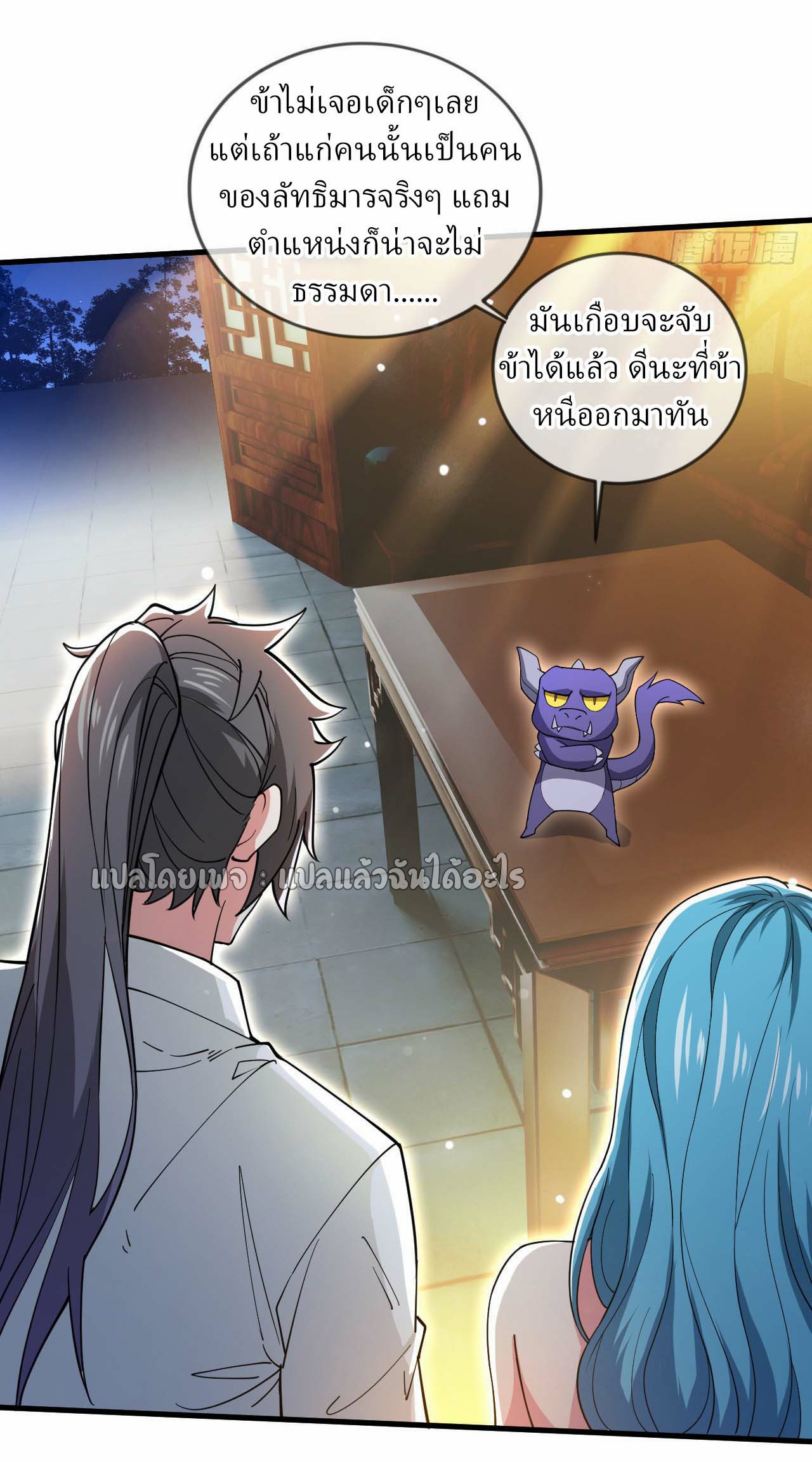 (ชนจีน)จุติเทพจักรพรรดิเกิดมาทั้งทีมีคะแนนเป็นล้าน ตอนที่ 64 หน้า 17