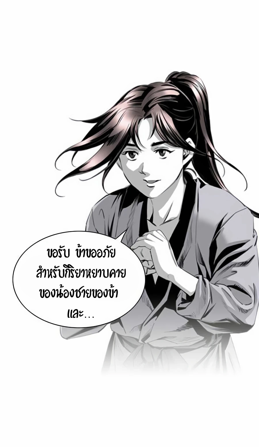 เส้นทางสู่สวรรค์ ตอนที่ 15 หน้า 5