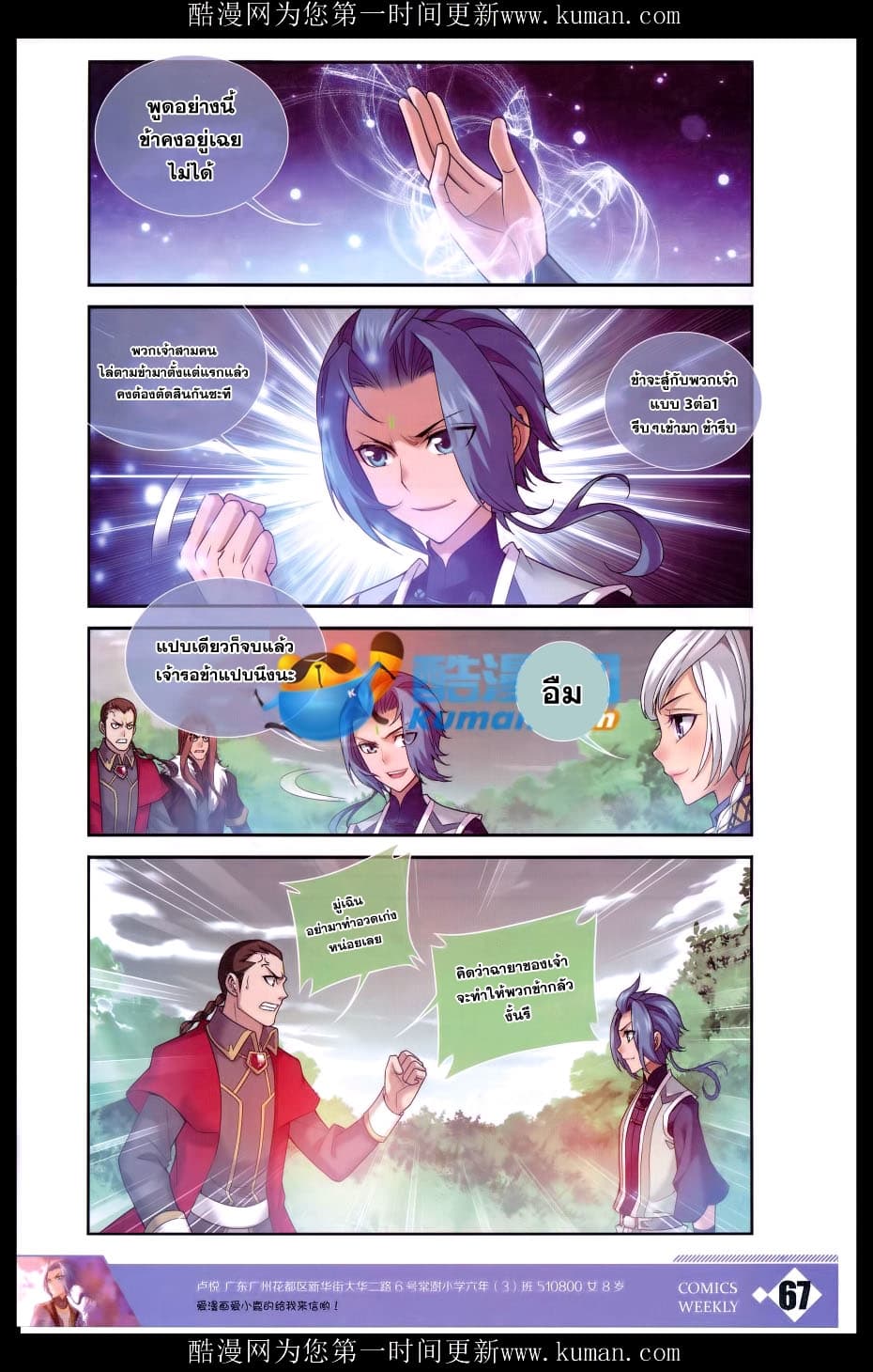 Da Zhu Zai ศึกปรมาจารย์สะท้านฟ้า (ชนจีน) ตอนที่ 58 หน้า 7