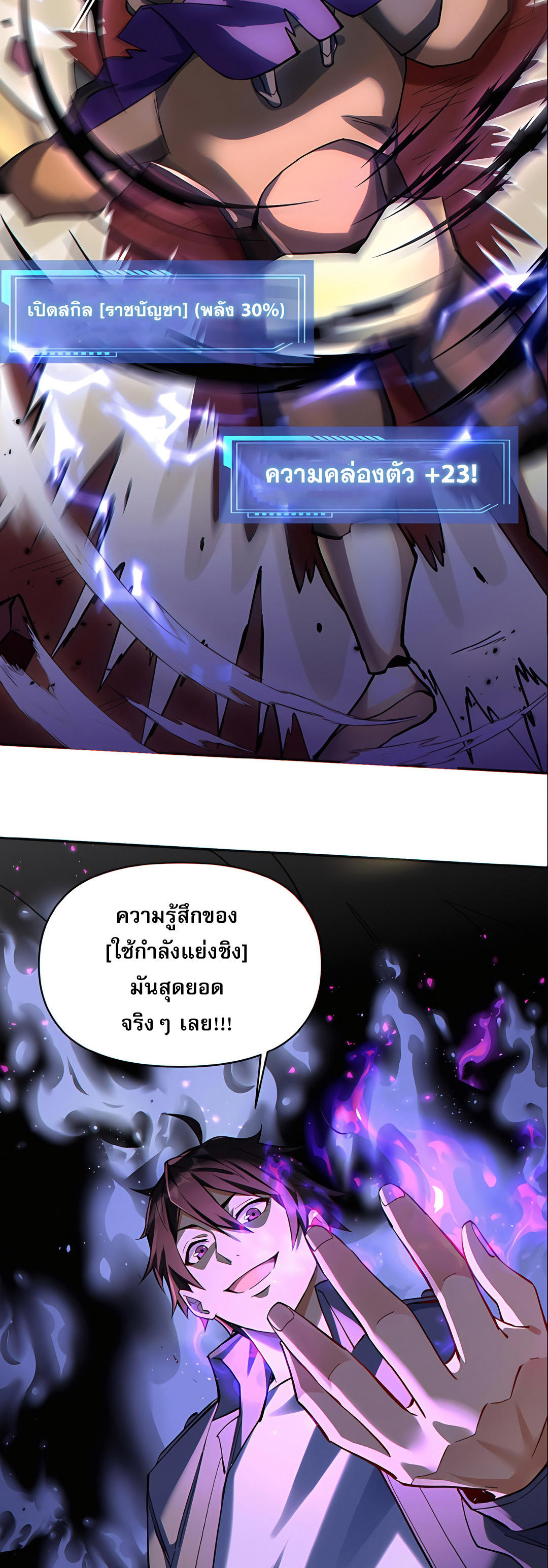 ช่วงชิงพรสวรรค์ ฉันขอเป็นพระเจ้า! ตอนที่ 13 หน้า 19