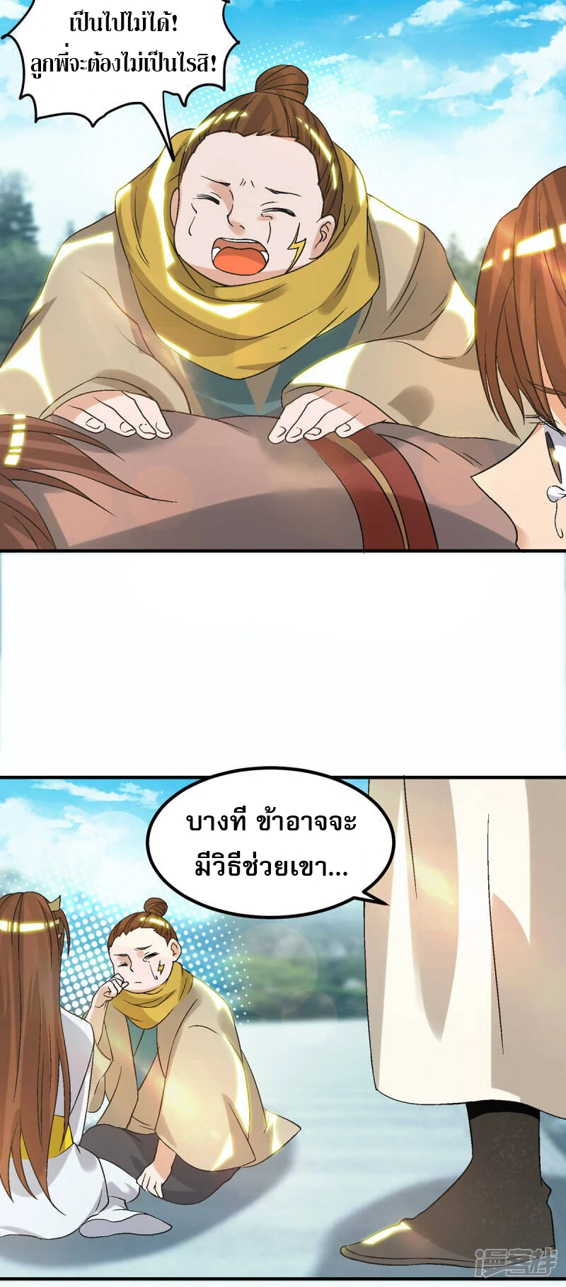 Reversal of god king จอมราชันย์ผงาดโลกันต์ ตอนที่ 4 หน้า 47