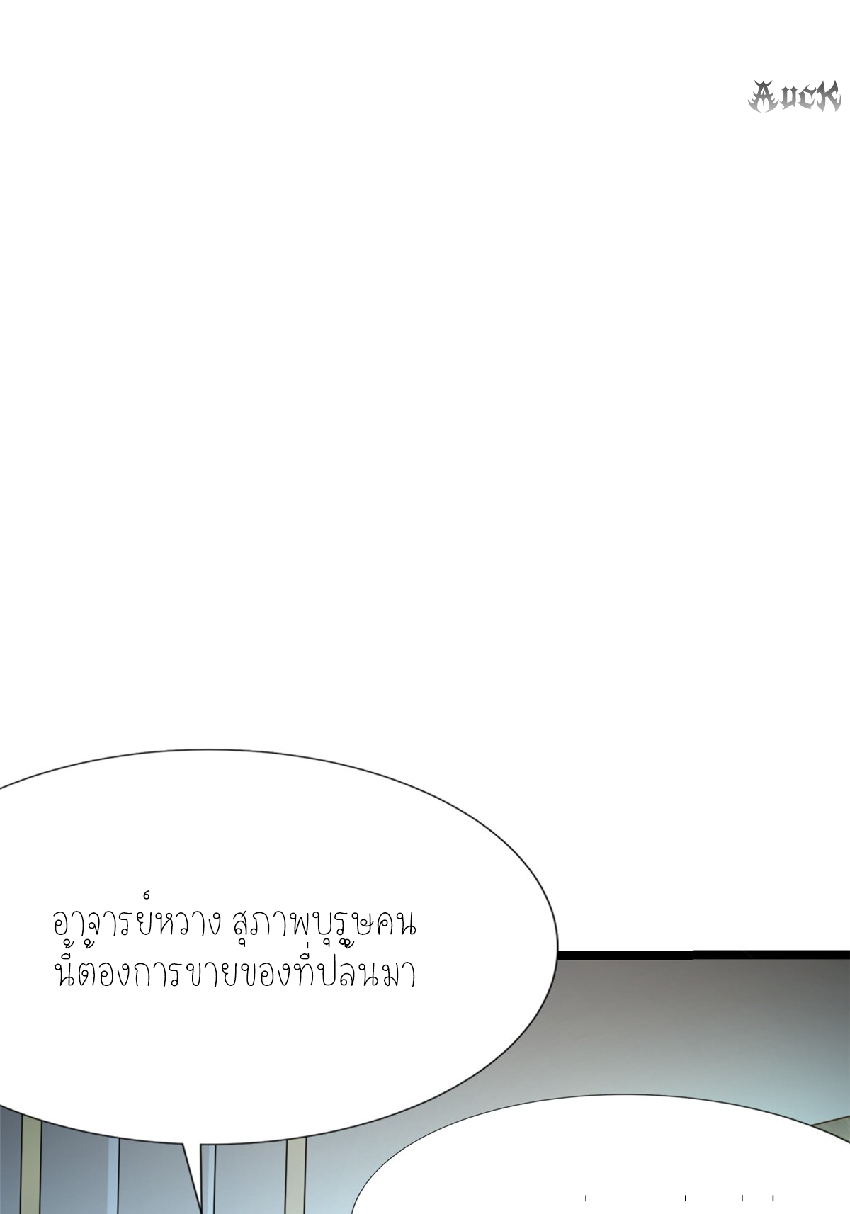 ไม่อยากเรียนทักษะ แห่งคำสาปเลย! ตอนที่ 3 หน้า 26