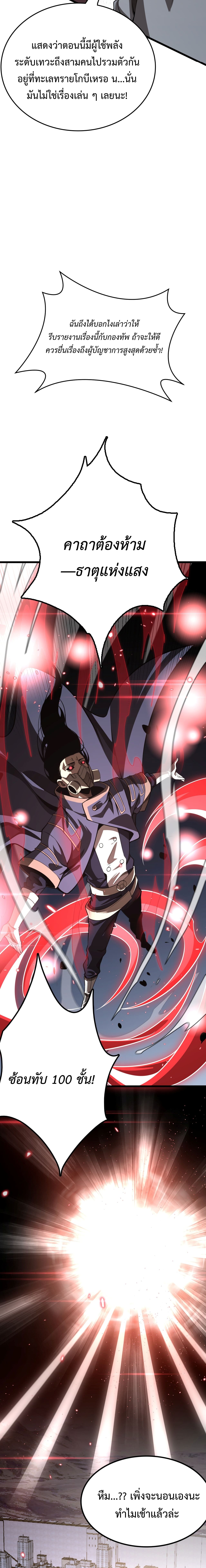 The Ten Thousand Clans Invasion: Guardian of the Rear ตอนที่ 22 หน้า 12