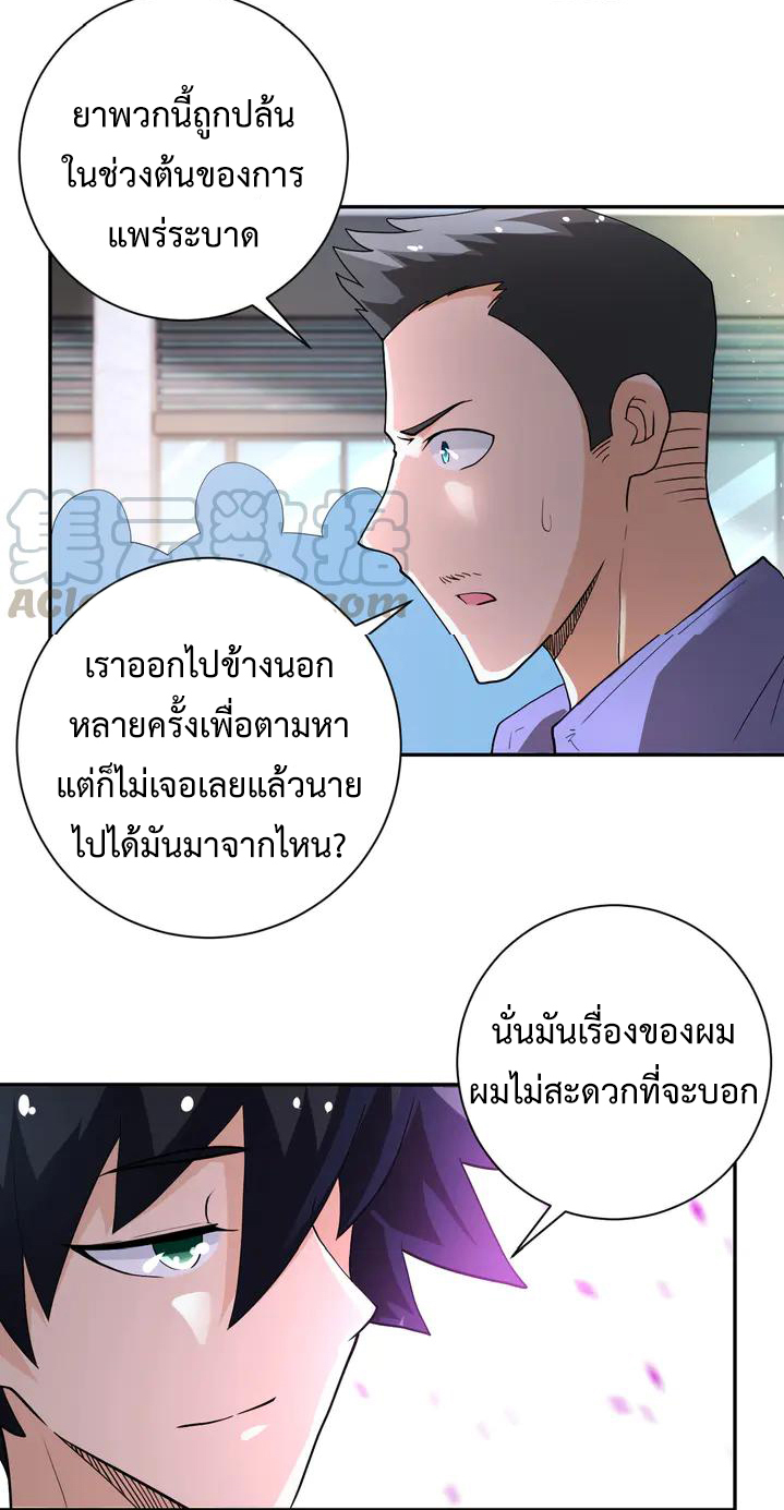 Apocalyptic Super System ตอนที่ 105 หน้า 5