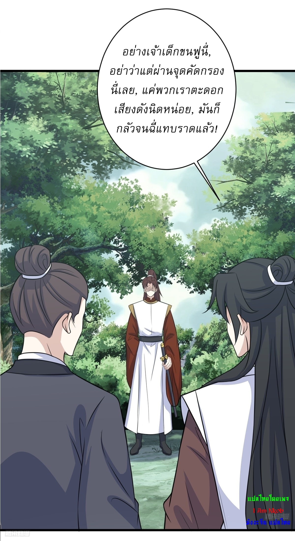 เก็บตัวร้อยปี จากนี้พี่ขอเทพ! INVINCIBLE AFTER A HUNDRED YEARS OF SECLUSION ตอนที่ 163 หน้า 5