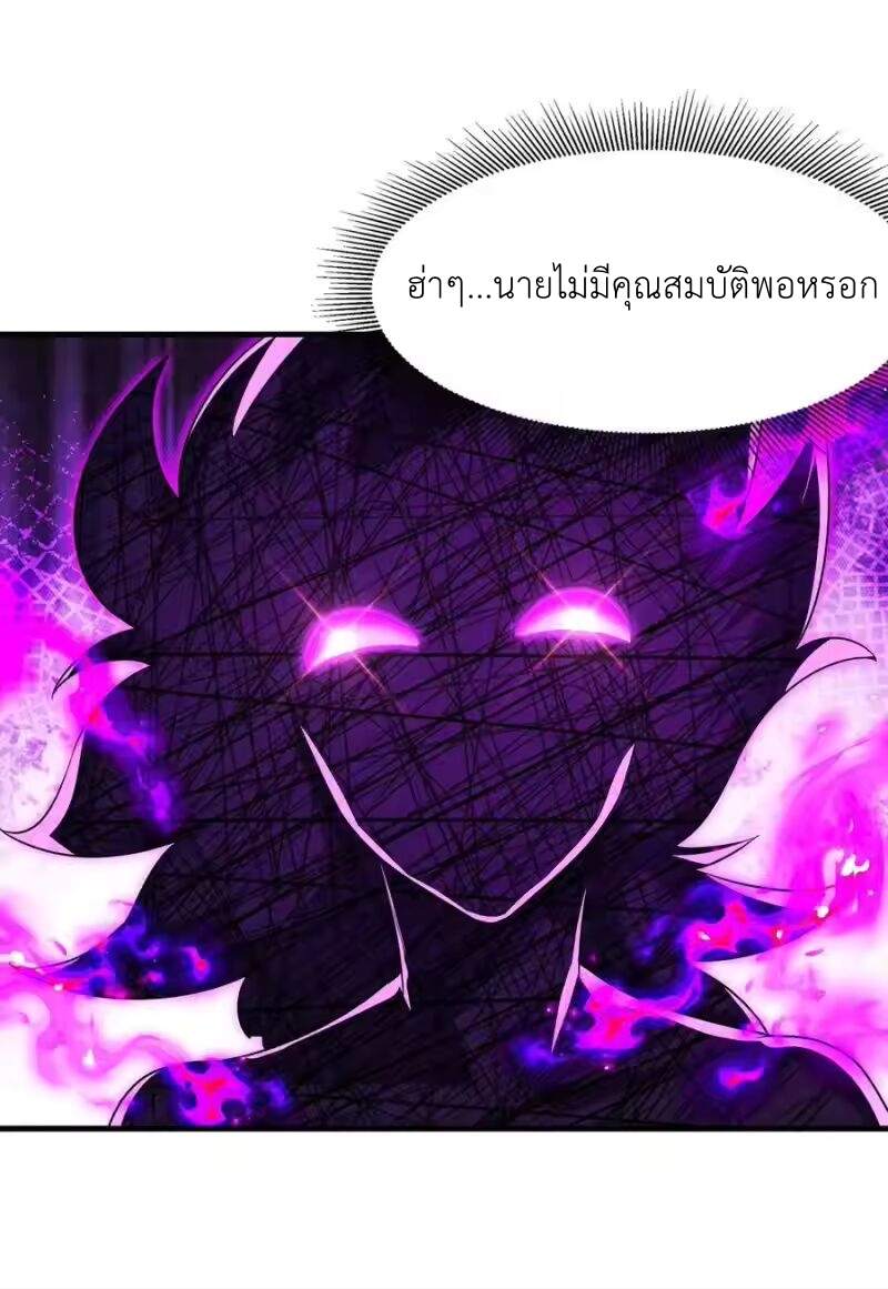 My Harem Is Entirely Female Demon Villains ตอนที่ 142 หน้า 29
