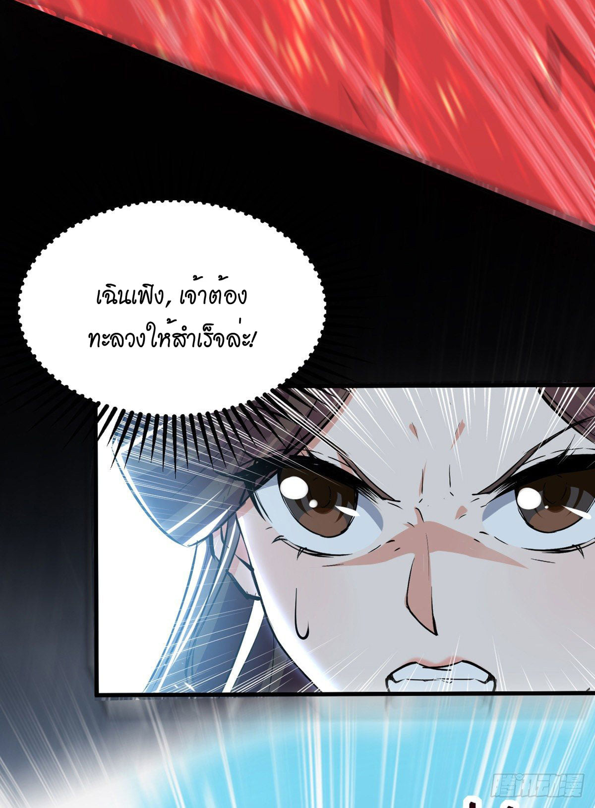 จิตวิญญาณที่ไม่มีใครเทียบเคียง ตอนที่ 77 หน้า 21