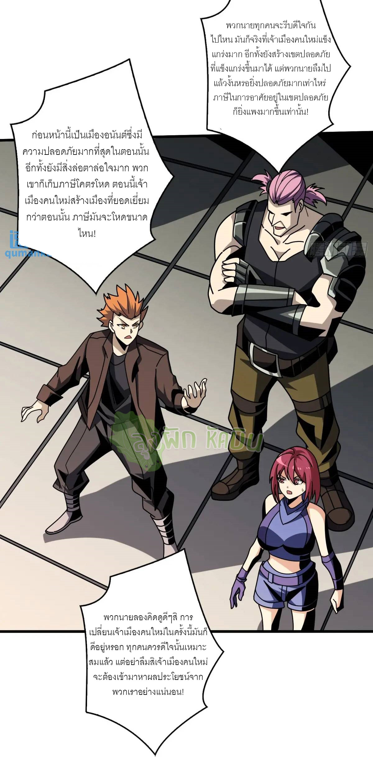 (ชนจีน) IT STARTS WITH A KINGPIN ACCOUNT - จุติจอมราชัน ตอนที่ 458 หน้า 7