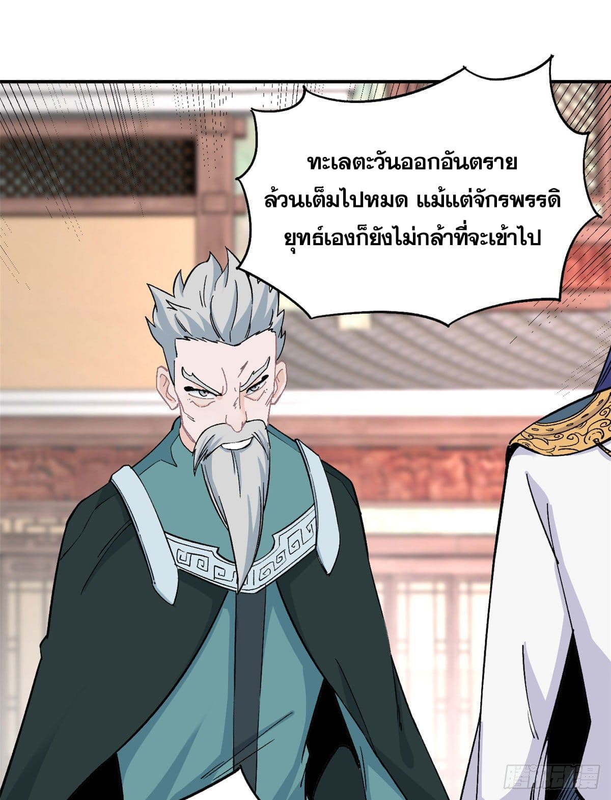 นิกายที่แข็งแกร่งที่สุด (ทันจีน) ตอนที่ 8 หน้า 25