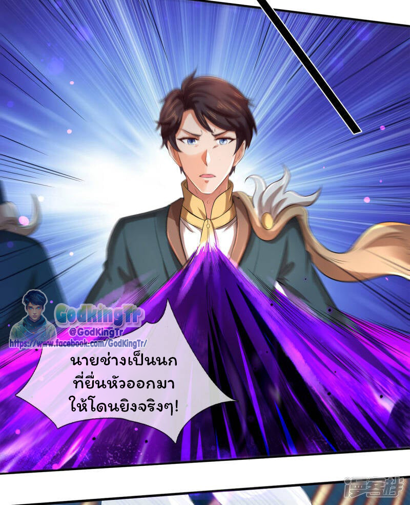 ราชาเทพนิรันดร์ (Eternal god king) ตอนที่ 244 หน้า 3