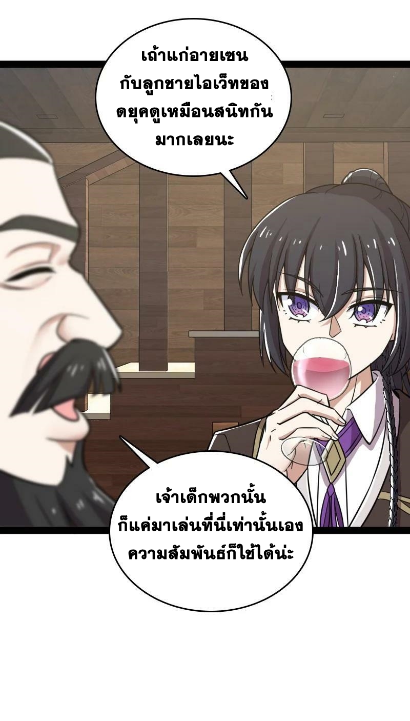 ชีวิตอันสันโดษของจักพรรดิ์หลินเกอ ตอนที่ 221 หน้า 20