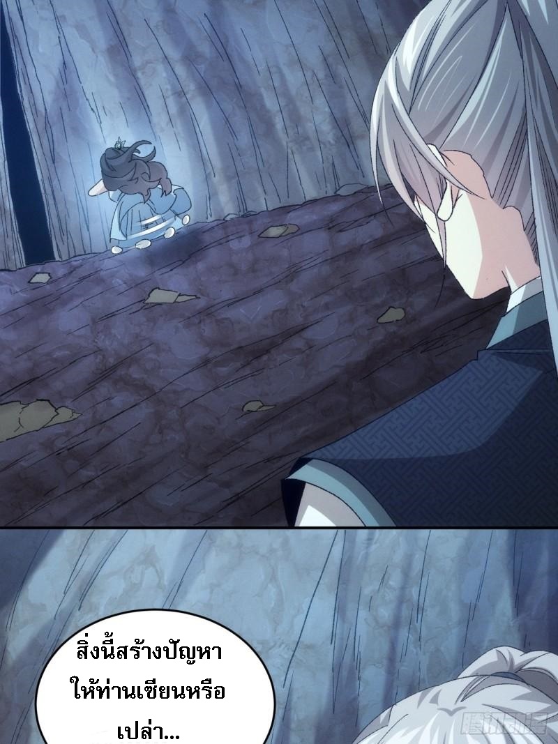 ข้าจะกำหนดชะตาตัวเอง ทันจีน ตอนที่ 145 หน้า 18