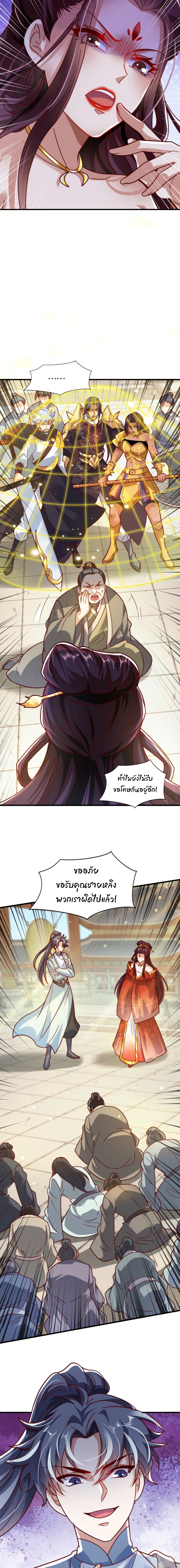 เทพเซียนหมื่นวิถี ตอนที่ 71 หน้า 4